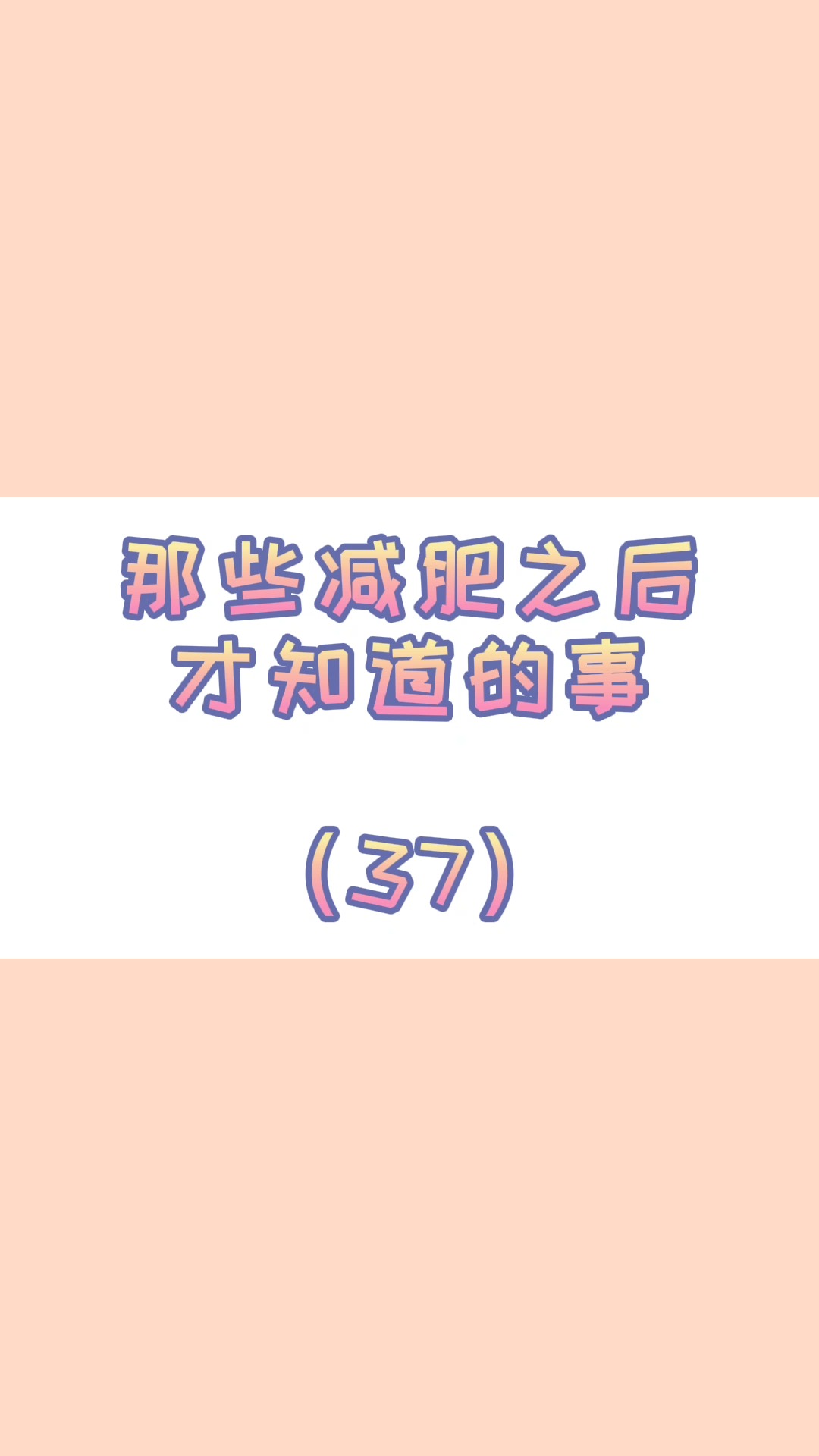 #减肥#鸭胗的热量比鸡胸肉低,吃它就完了...