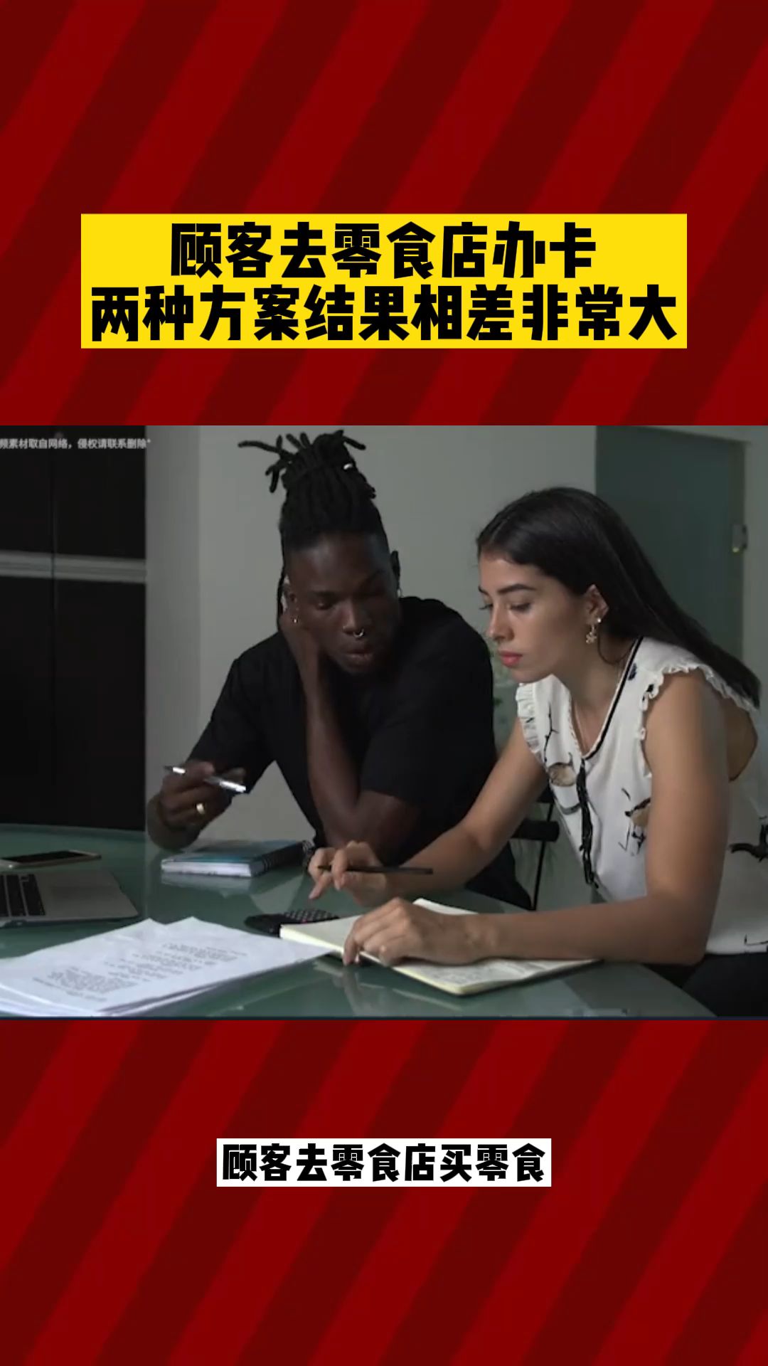 顾客去零食店办卡两种方案结果相差非常大