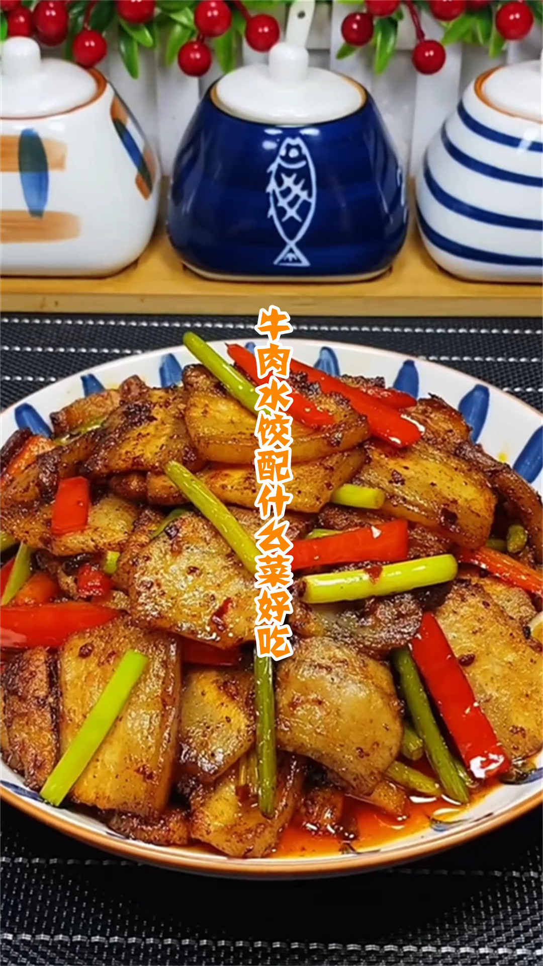 牛肉水饺配什么菜好吃