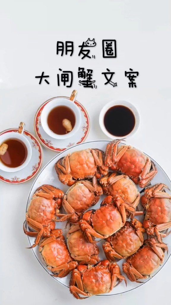#朋友圈文案#螃蟹是秋天该有的美食态度