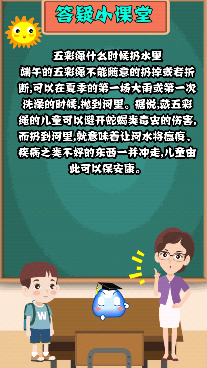 五彩绳什么时候扔水里