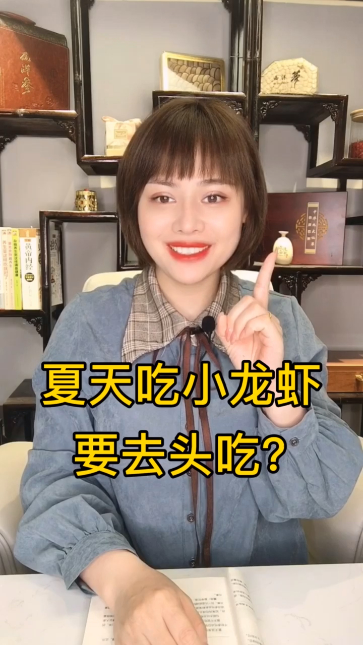 #健康养生小知识#夏天吃小龙虾要去头吃?