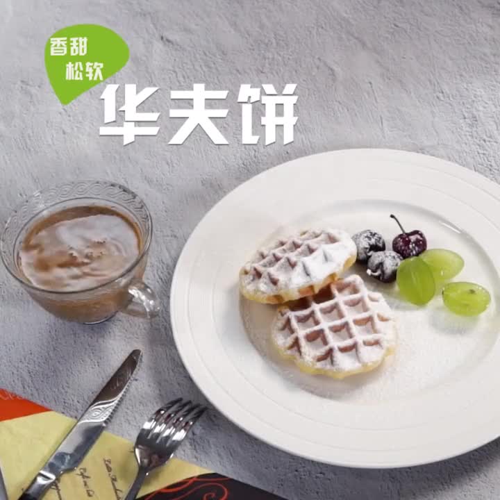 不用烤箱,轻松做出香甜松软的华夫饼,你必须掌握的甜点之一