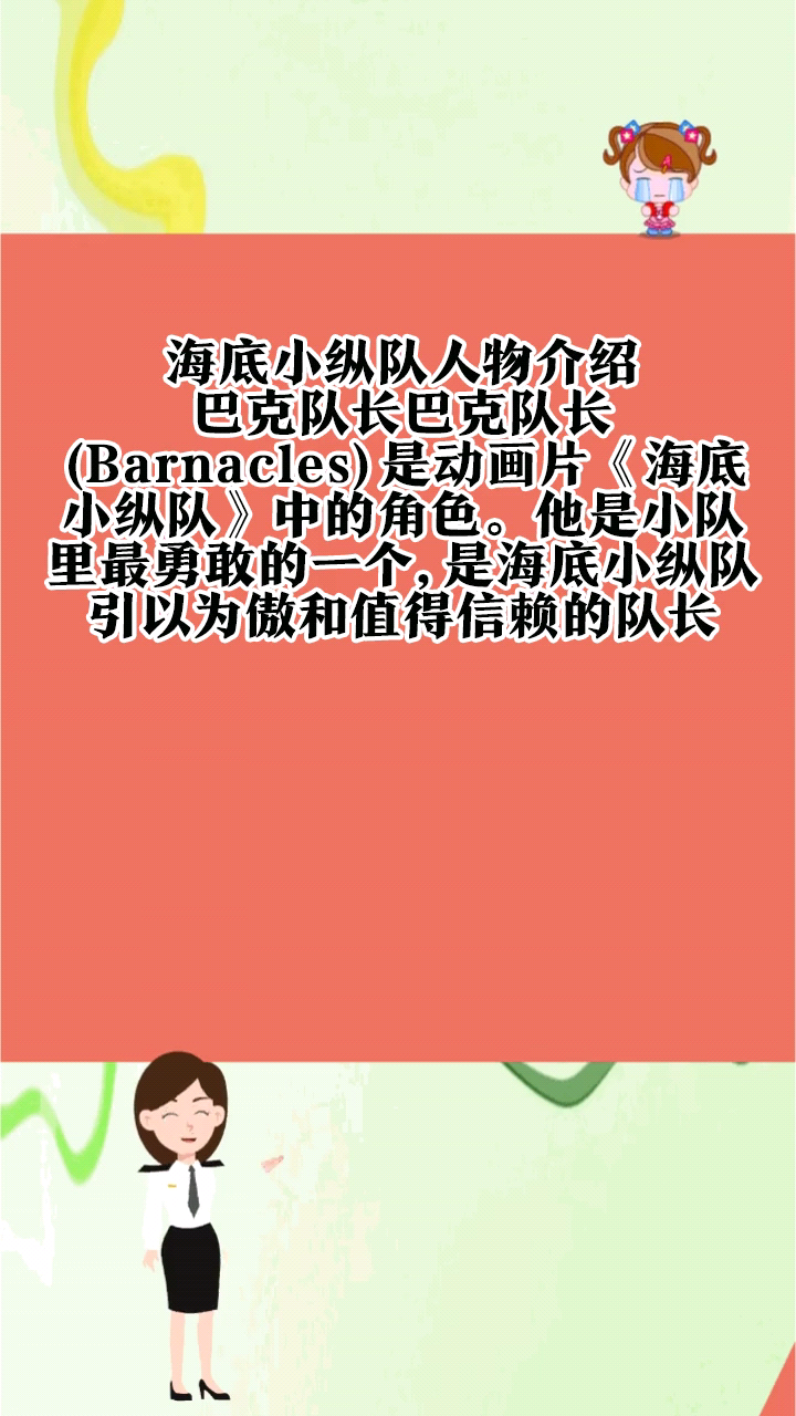 海底小纵队人物介绍