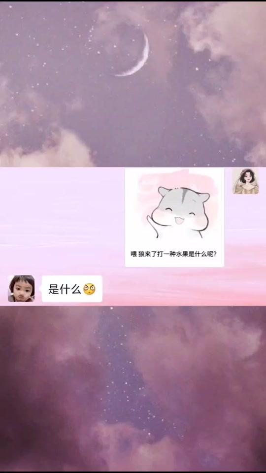 我来了打一种水果是什么呢????#每帧都是表情包 #全民小视频小助手 #甜甜的恋爱 #爱你