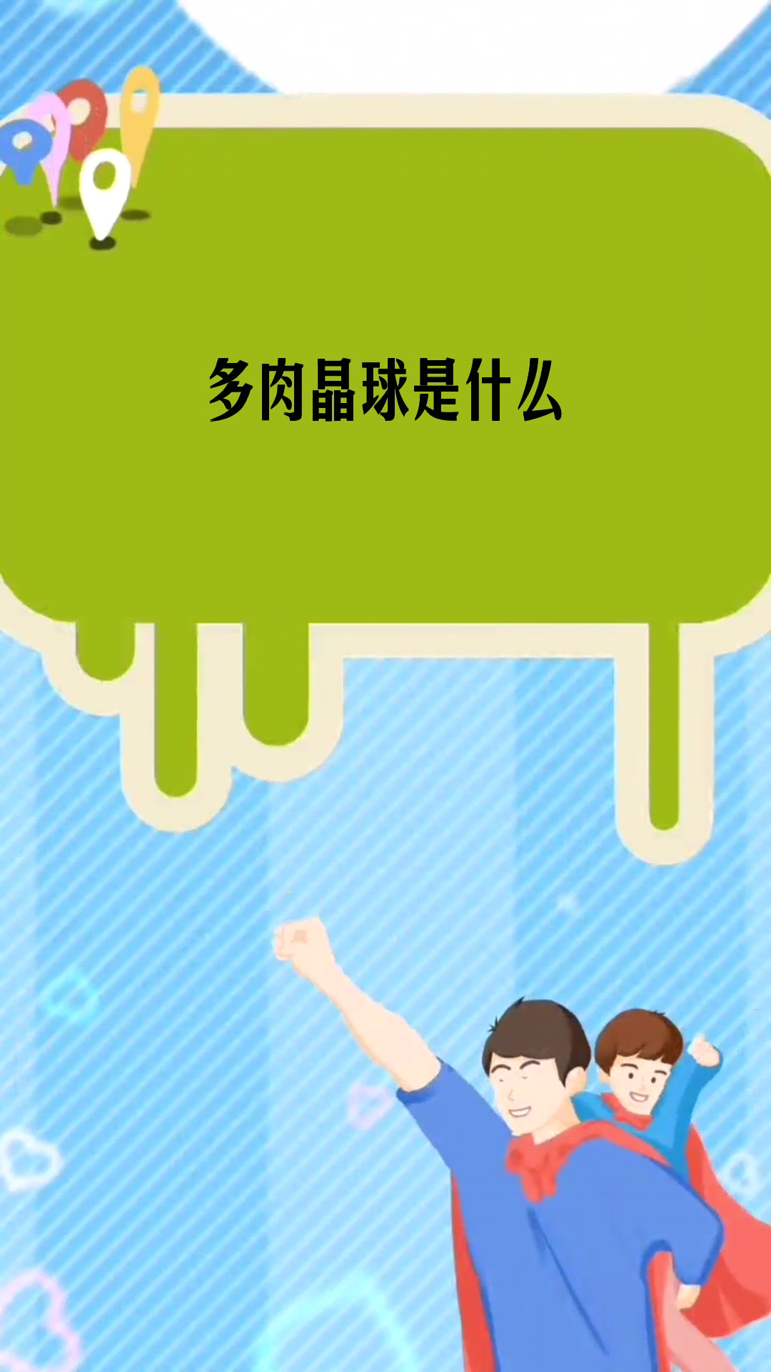 多肉晶球是什么  