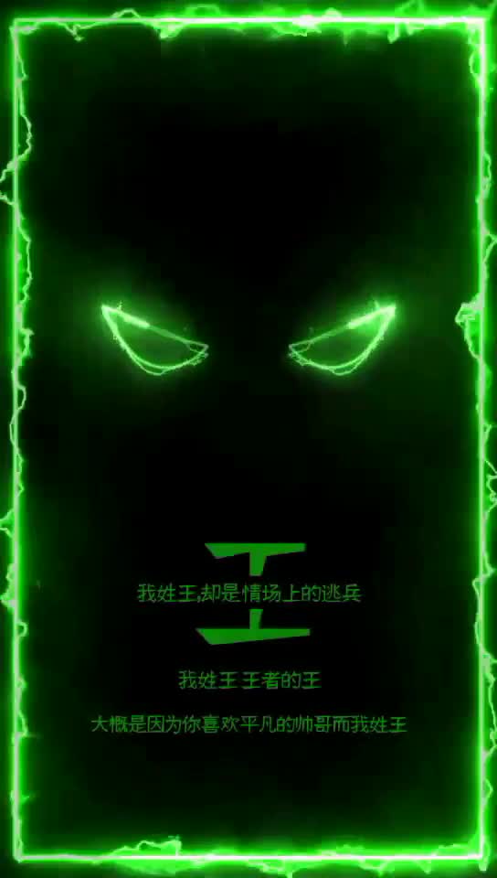 姓王的好了,下一个,唐壁纸拿走