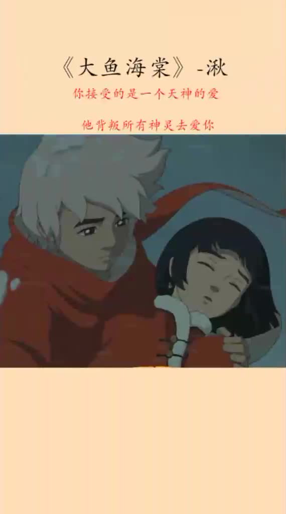 《大鱼海棠》-湫