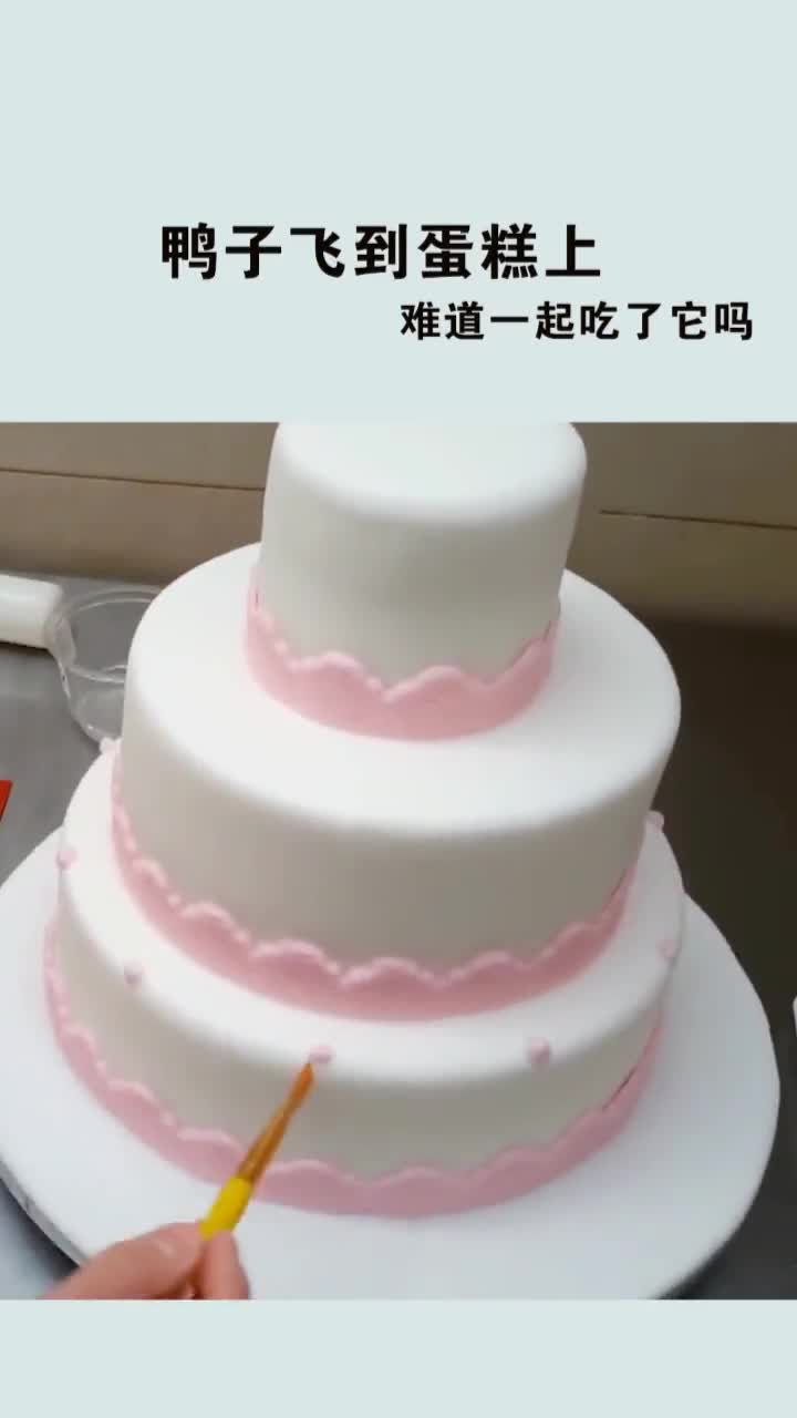 鸭子飞到蛋糕上