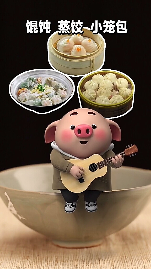 馄饨蒸饺小笼包