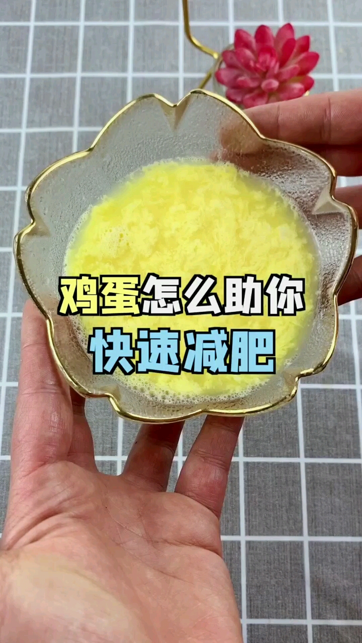 减肥期晚餐怎么吃很重要这样利用鸡蛋可以加速减肥