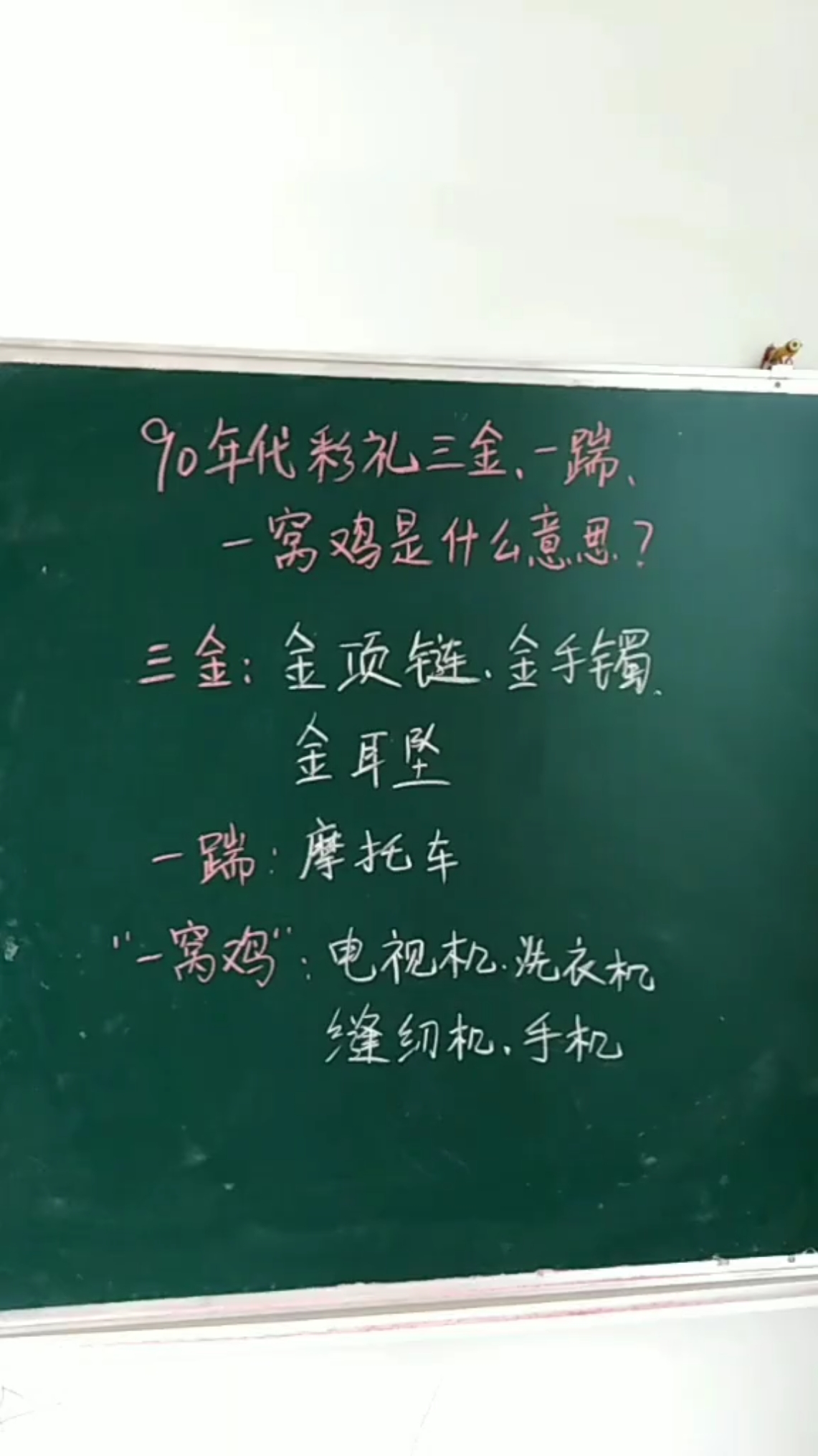 #我要上热门#90年代的彩礼,都有哪些?