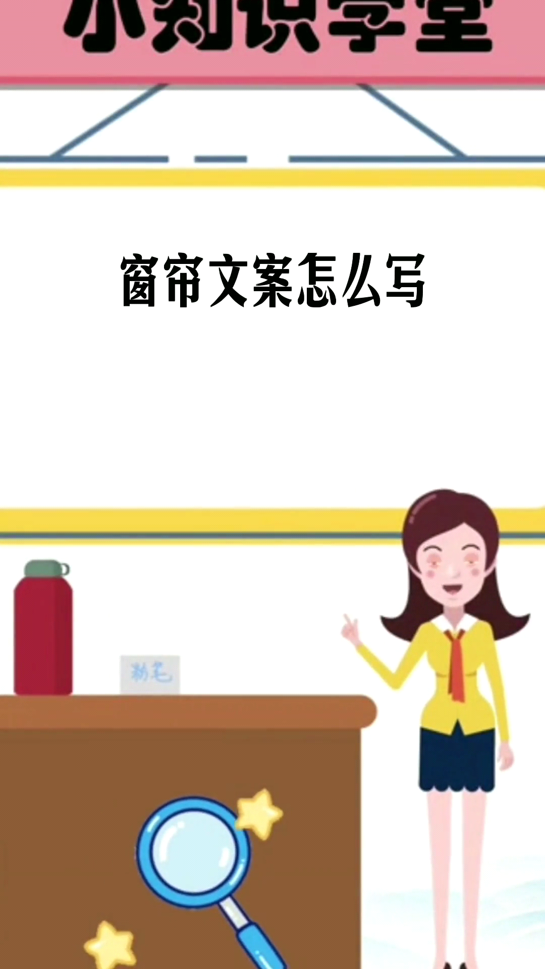  窗帘文案怎么写