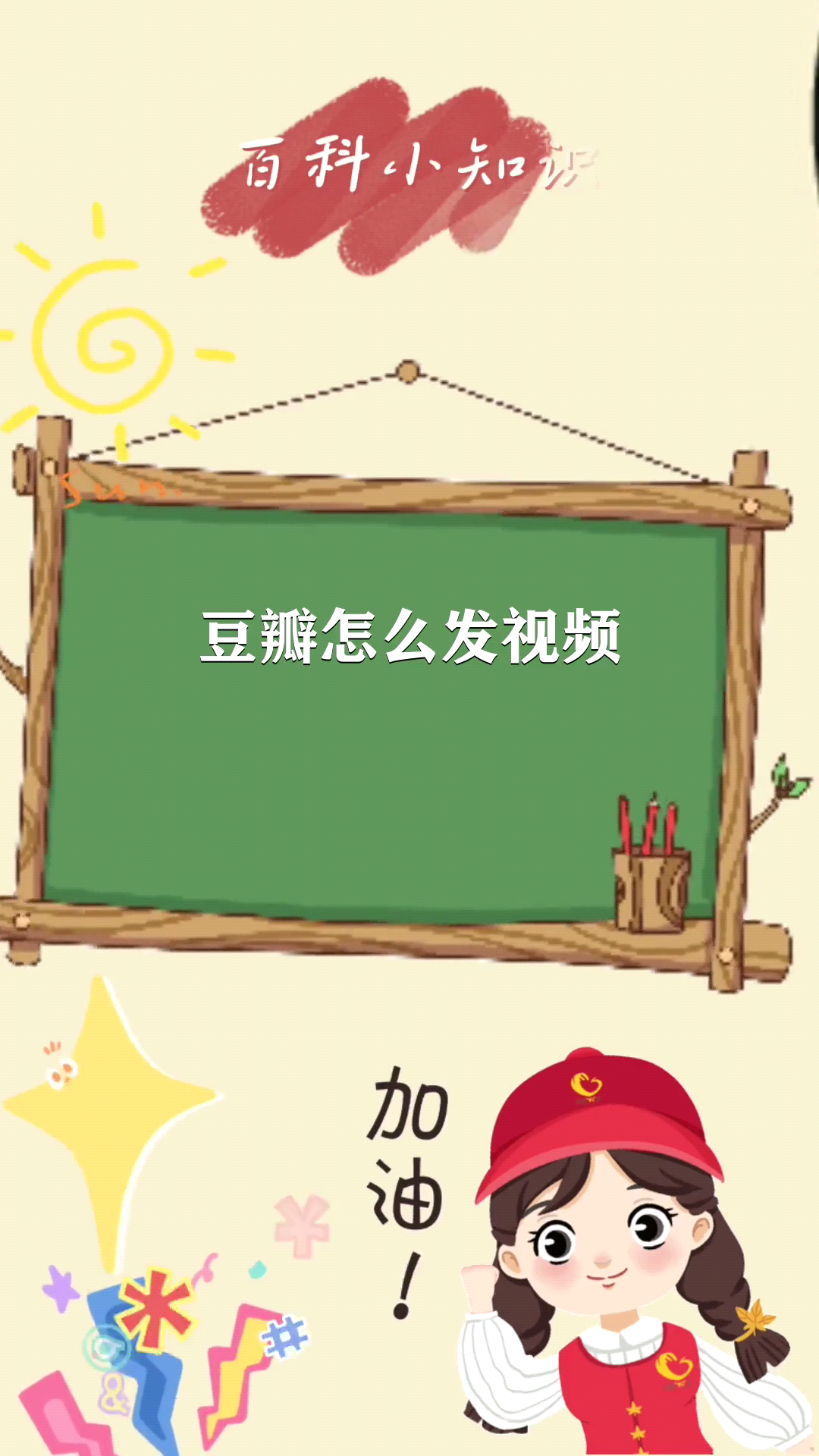豆瓣怎么发视频步骤