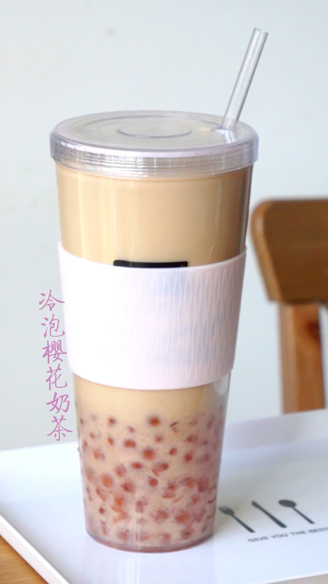 #食神大PK#冷泡樱花奶茶