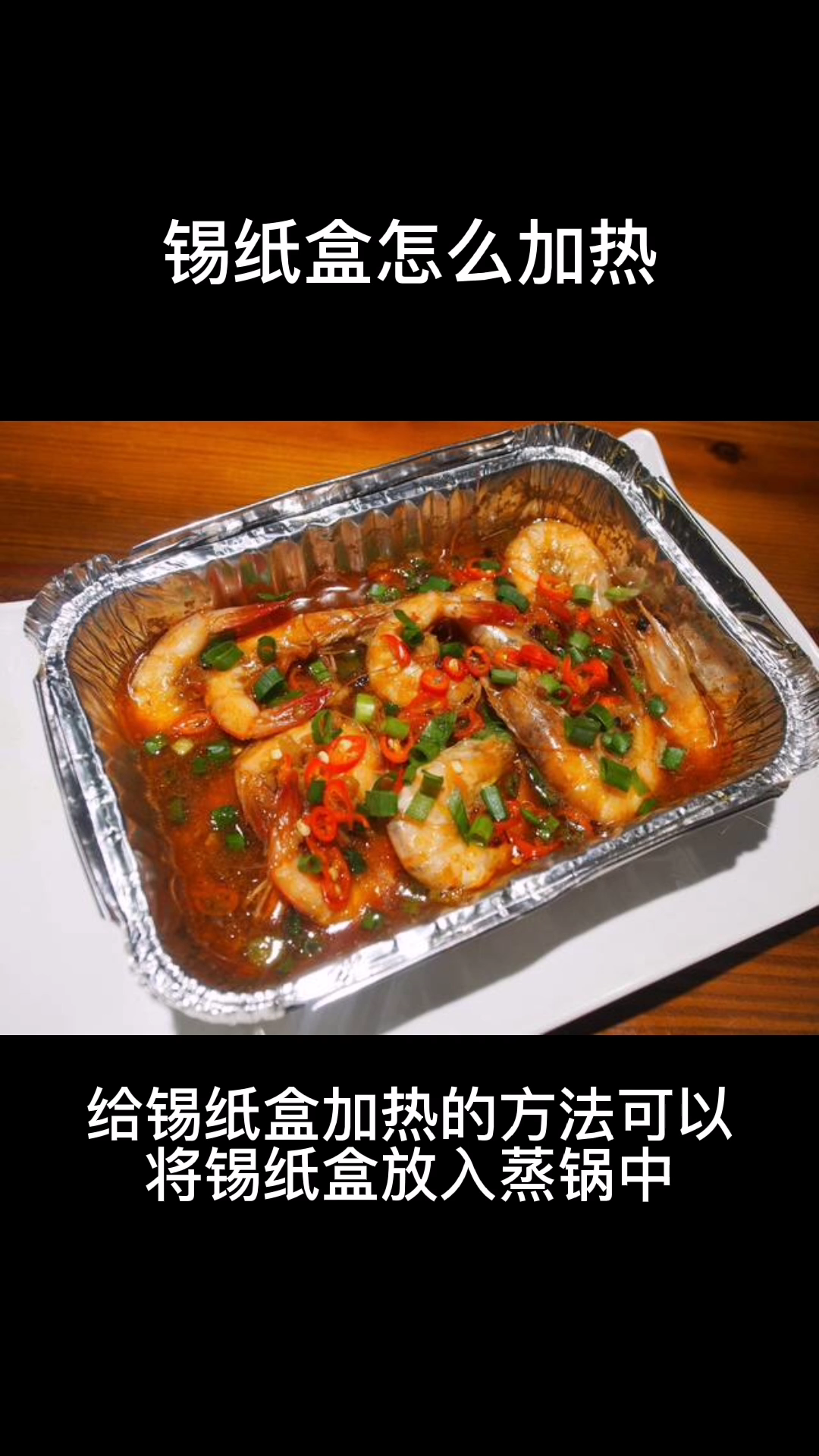 锡纸盒怎么加热     
