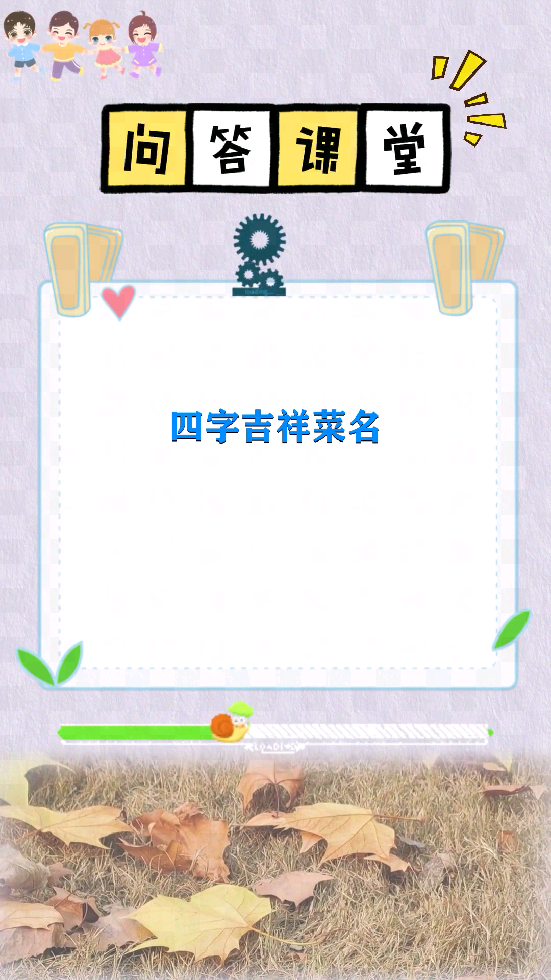 四字吉祥菜名  