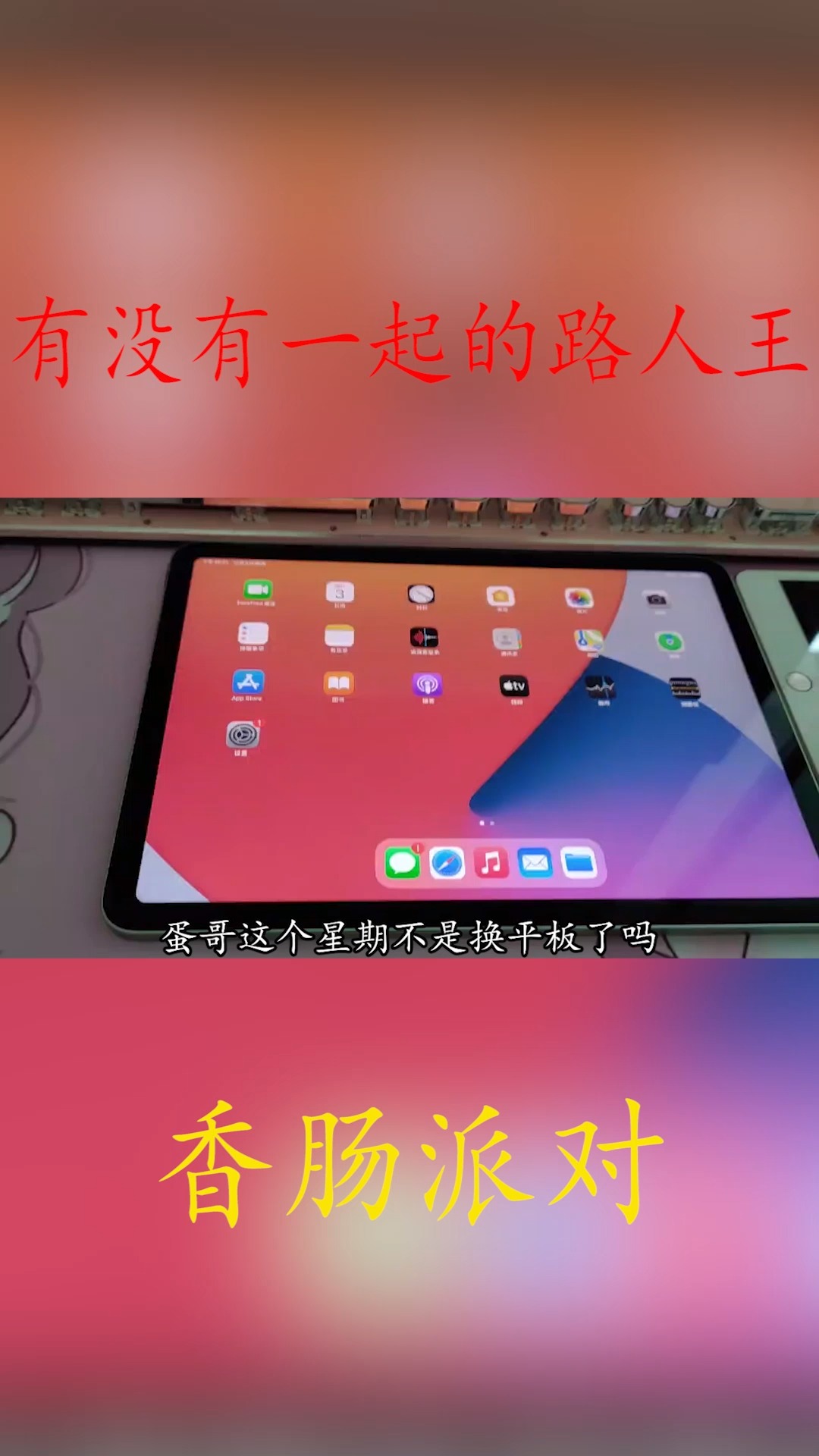 #香肠派对#香肠派对:有没有一起玩香肠派对的路人王,留下你的数据截图