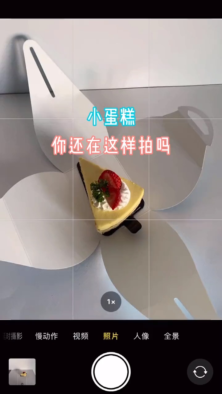 小蛋糕这样拍馋哭你朋友圈的小伙伴