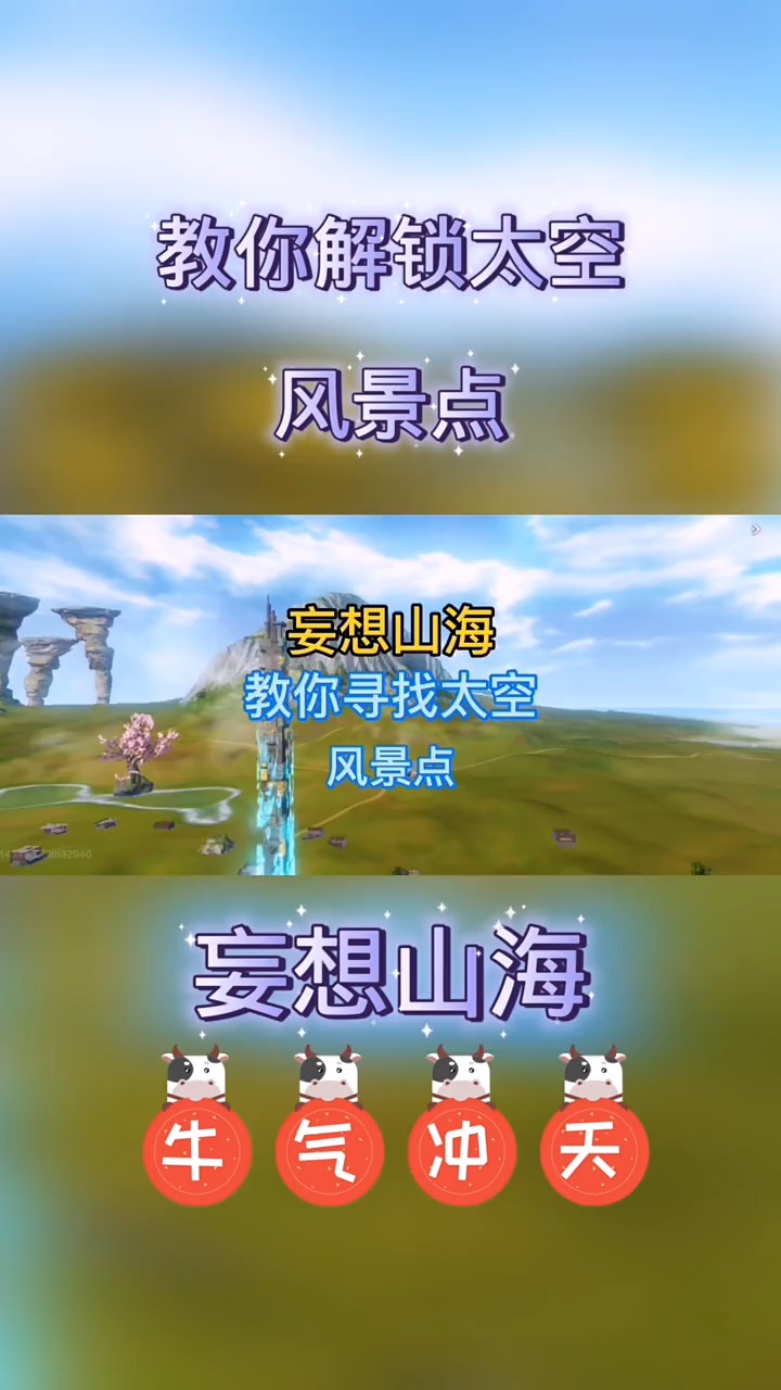今天,妄想山海教你怎么白嫖大量脂玉,还有快速回地球小技巧!