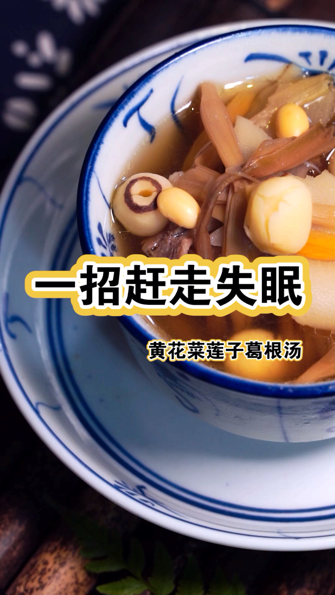 经常失眠、睡眠质量差,不妨试试这款汤