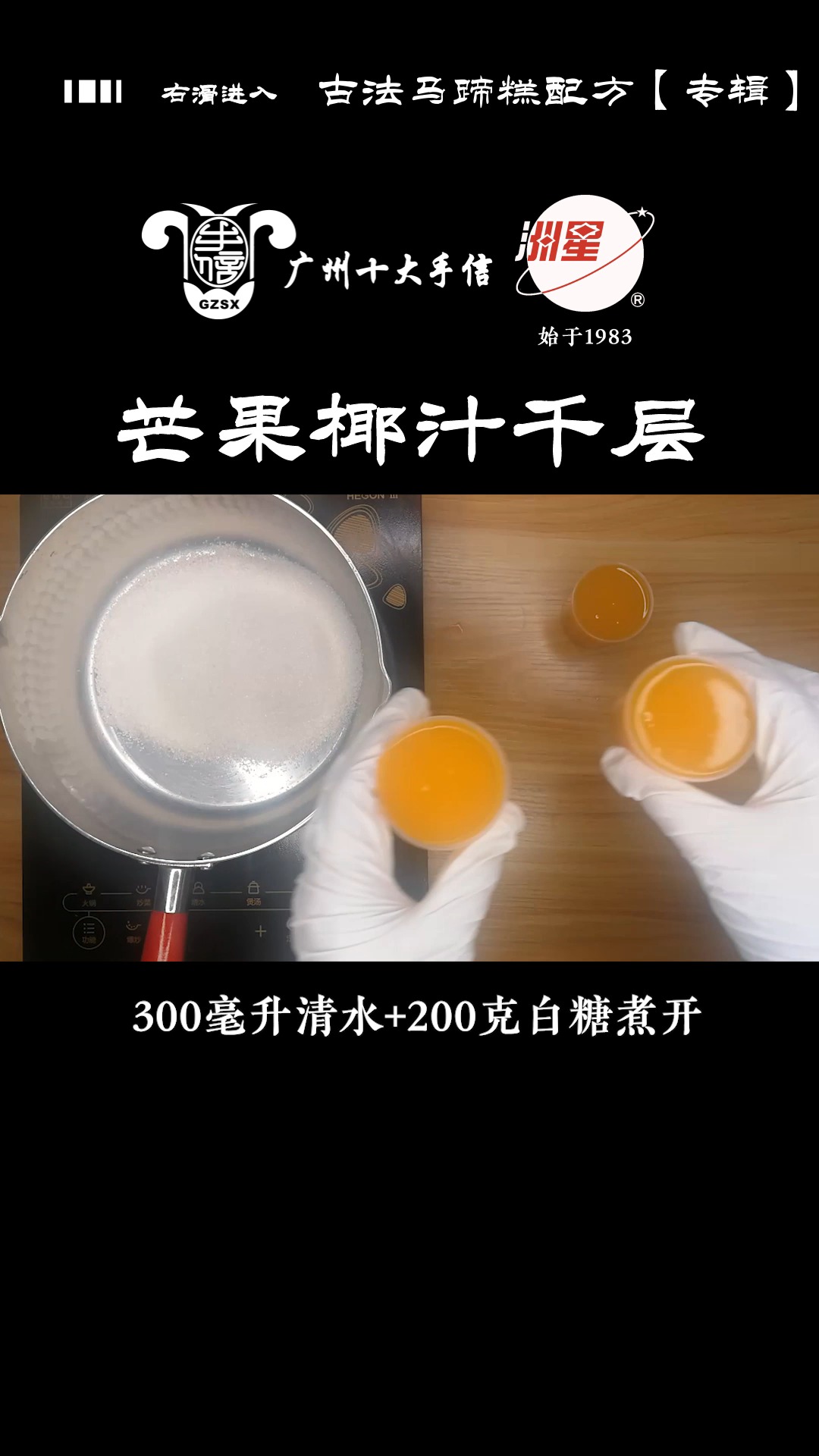 #千层马蹄糕#芒果椰汁马蹄糕做法,千层马蹄糕制作方法,糕点详细教程