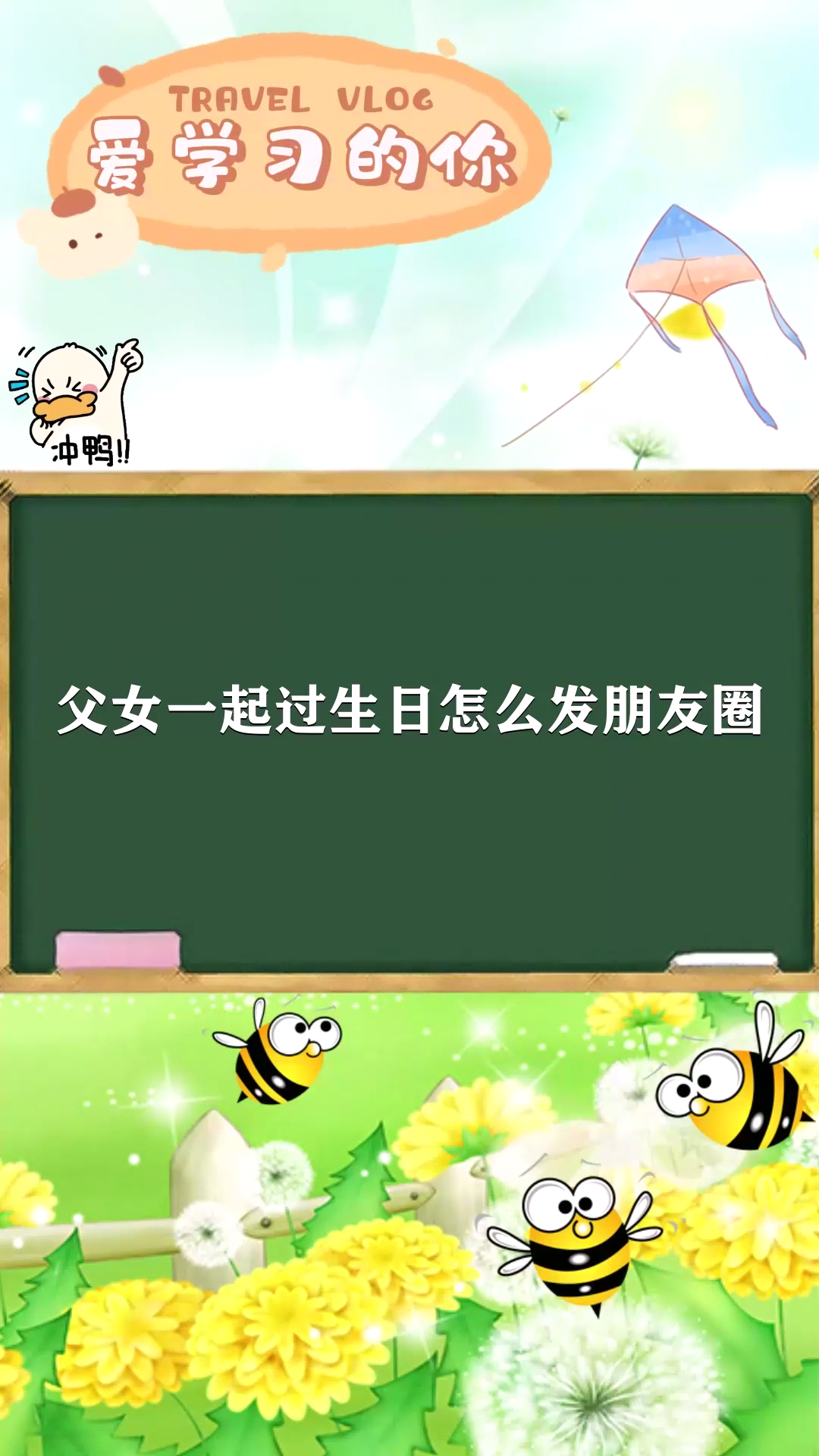 父女一起过生日怎么发朋友圈