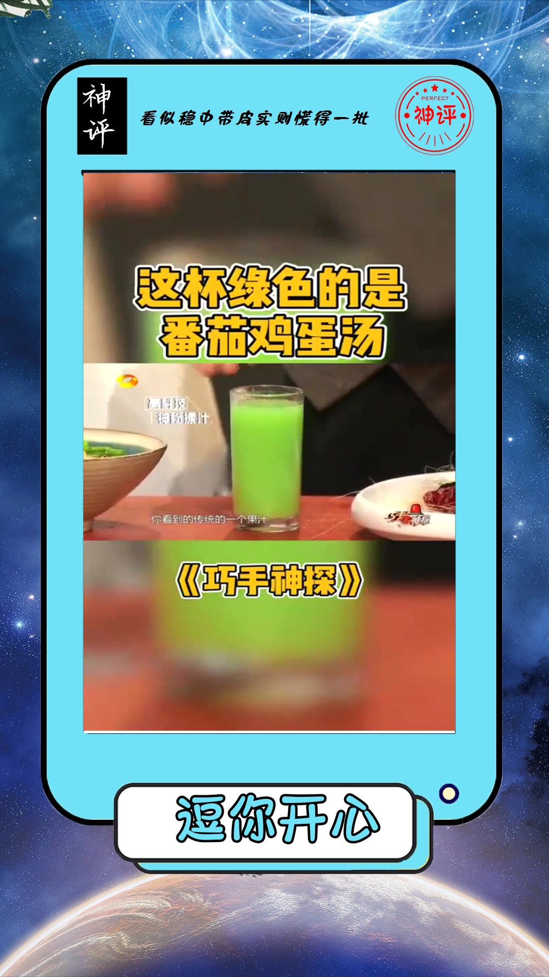 #搞笑#这样的西红柿蛋汤你见过吗?高科技美食,让所有人震惊!