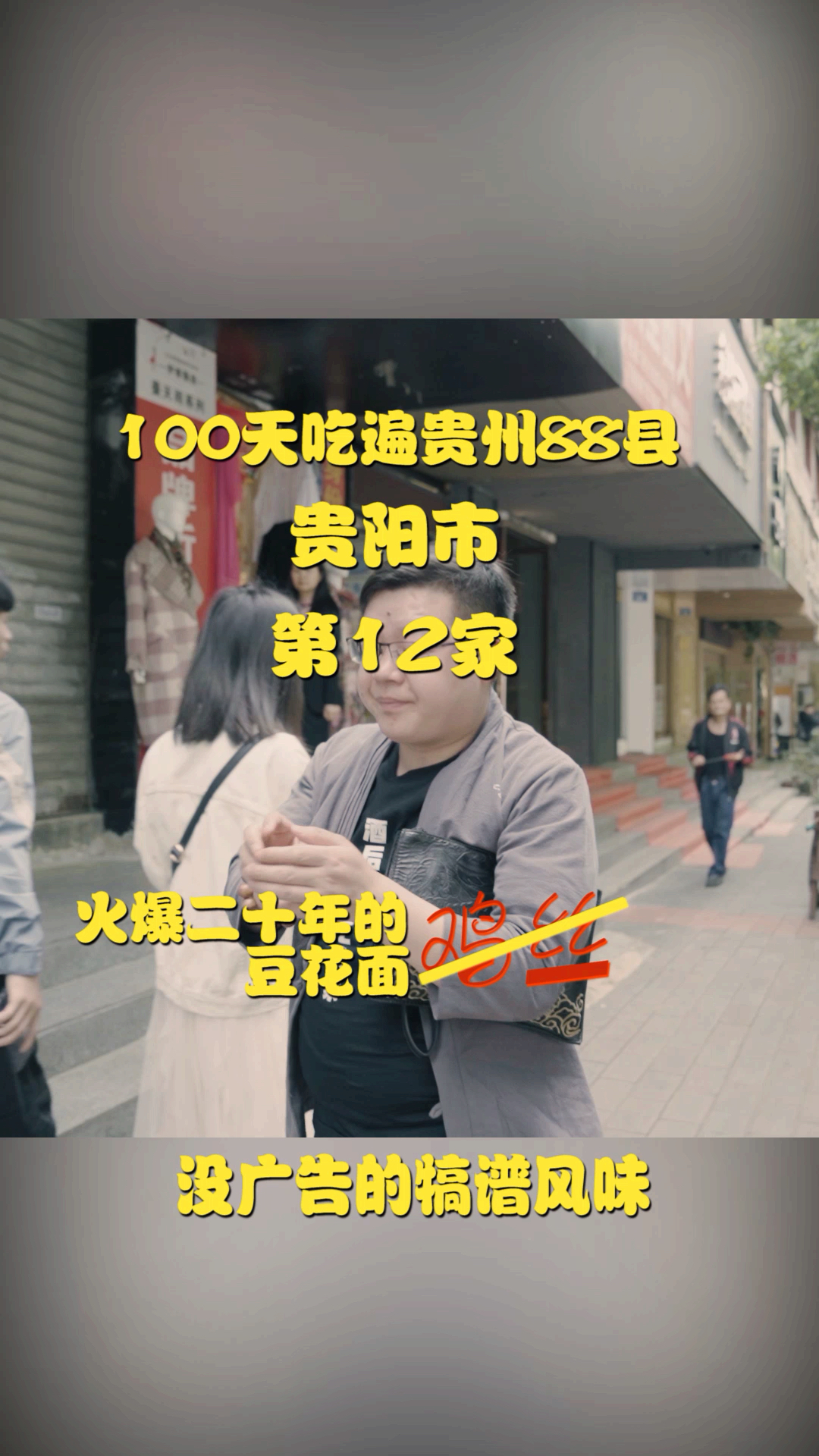 #家乡特色美食#贵阳这碗老牌鸡丝豆花面,已是大不如前,慎入