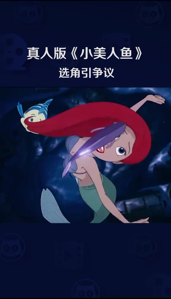 迪士尼,真人版小美人鱼,爱丽儿选角释出,你觉得如何?
