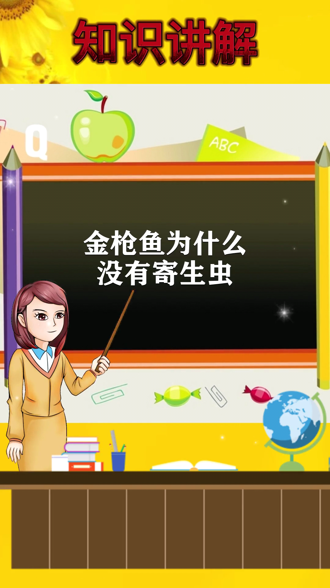 金枪鱼为什么没有寄生虫