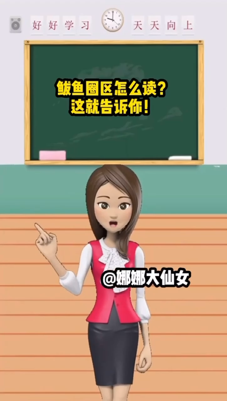鲅鱼圈区怎么读? 这就告诉你!