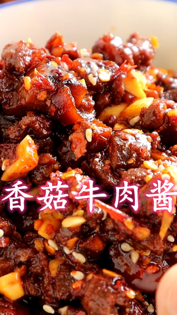 这才是牛肉酱的正确做法,香辣过瘾,好吃又下饭,方法超简单(下集)