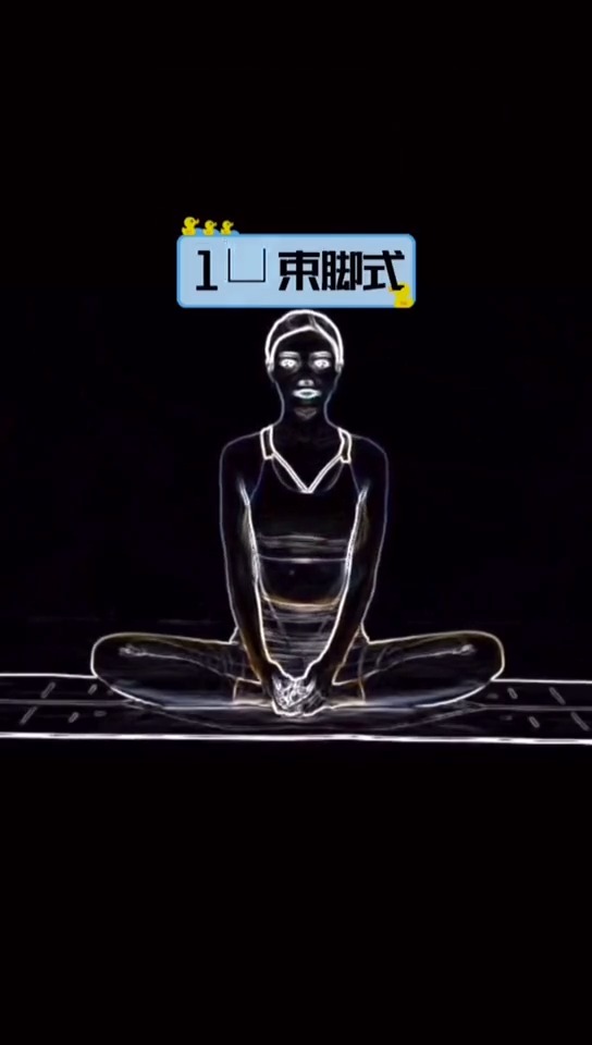 最适合女性练习的瑜伽体式,开胯促排毒,缓解炎症,预防fu科疾病