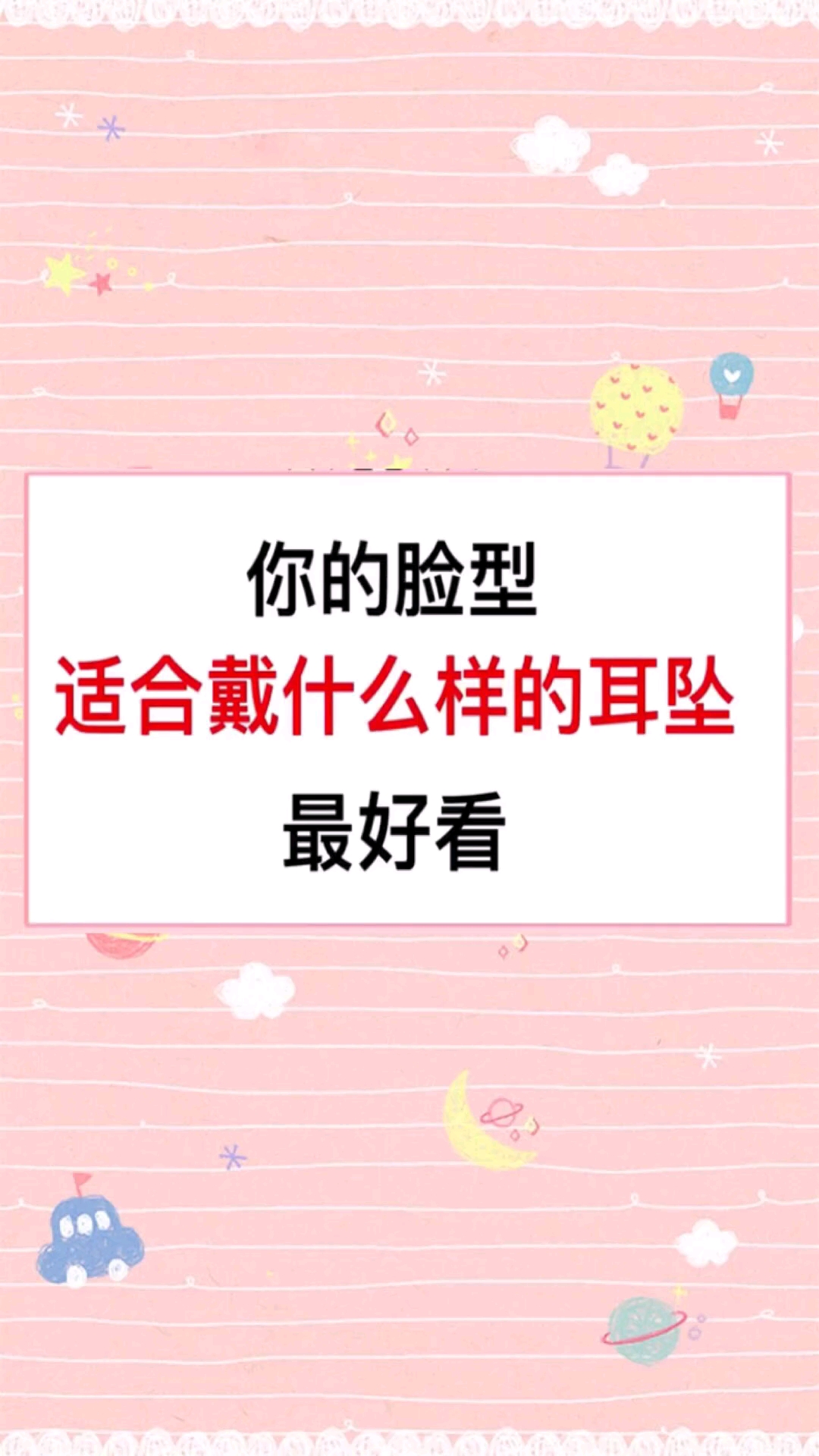 你的脸型适合戴什么样的耳坠最好看。