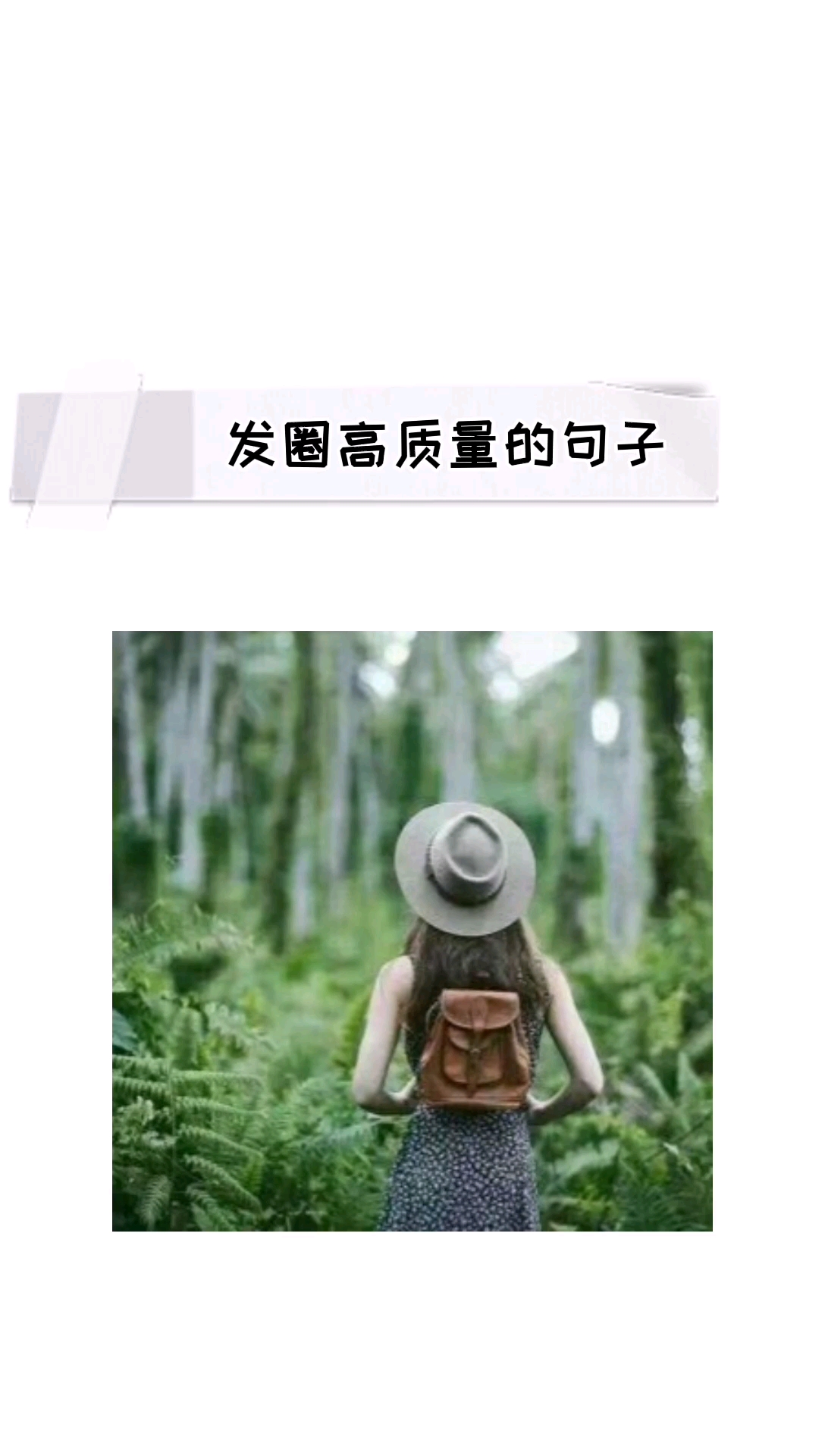 #女人#发高质量自己要发个怼你心里话