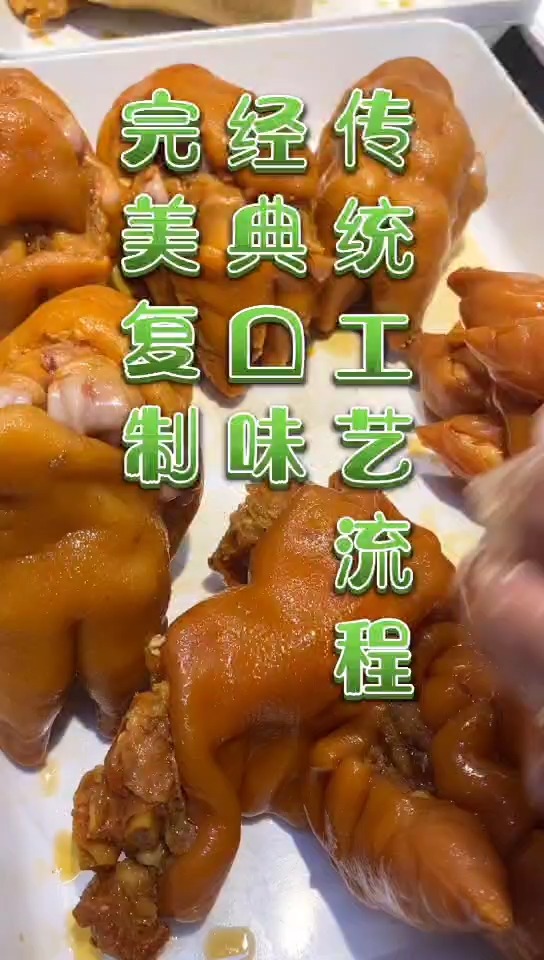 传统工艺流程经典口味,完美复制~瑞美滋酱肉世家特色酱猪蹄