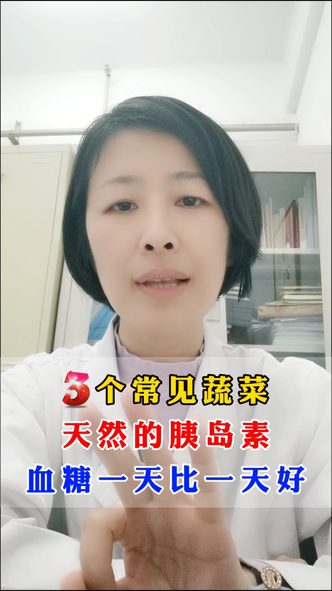 #健康养生#3个常见蔬菜,天然的胰岛素