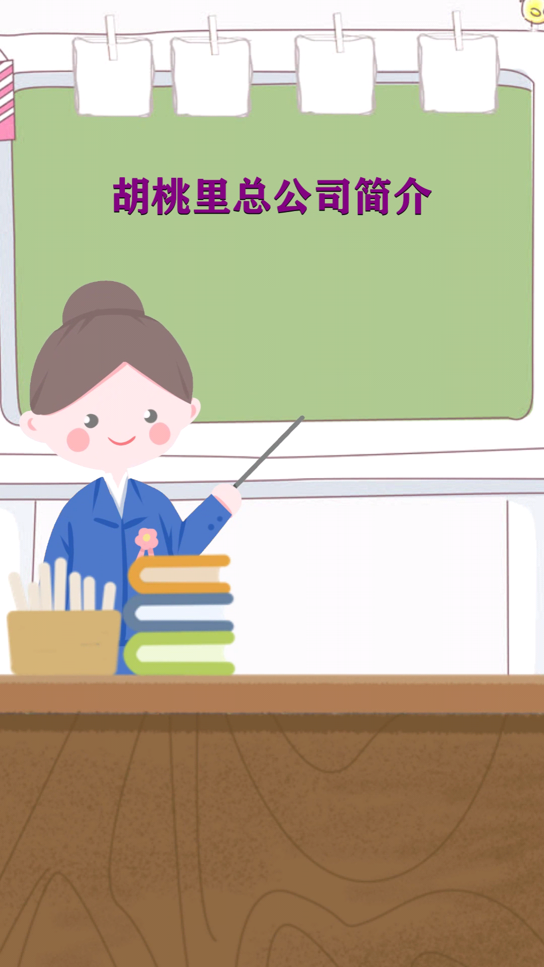 胡桃里总公司简介