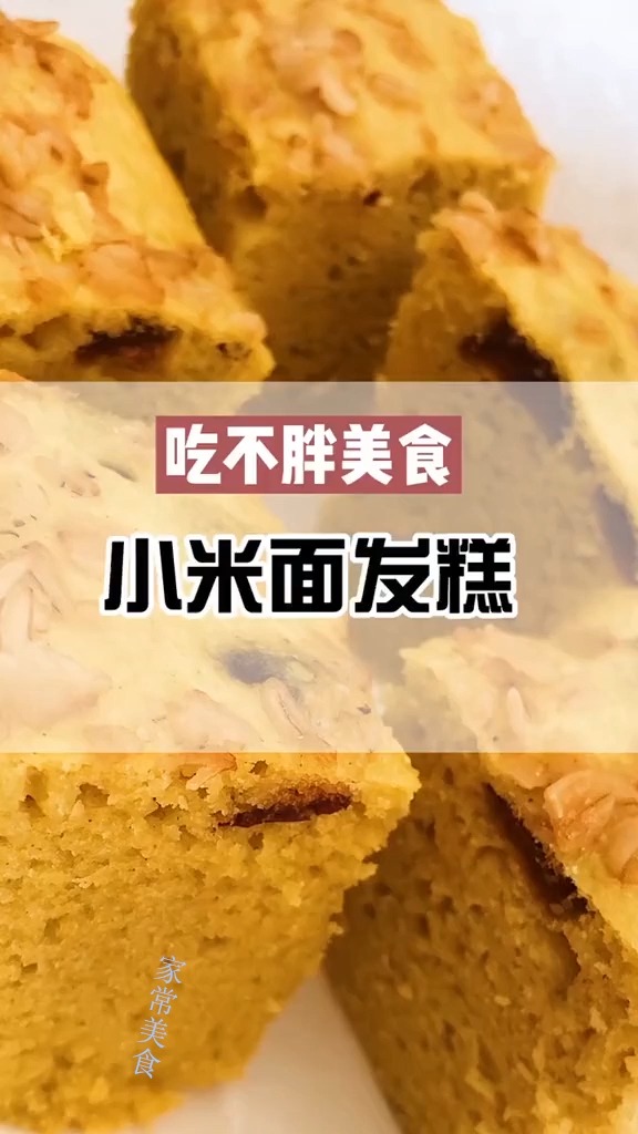 不沾手的小米面发糕,做法也很简单