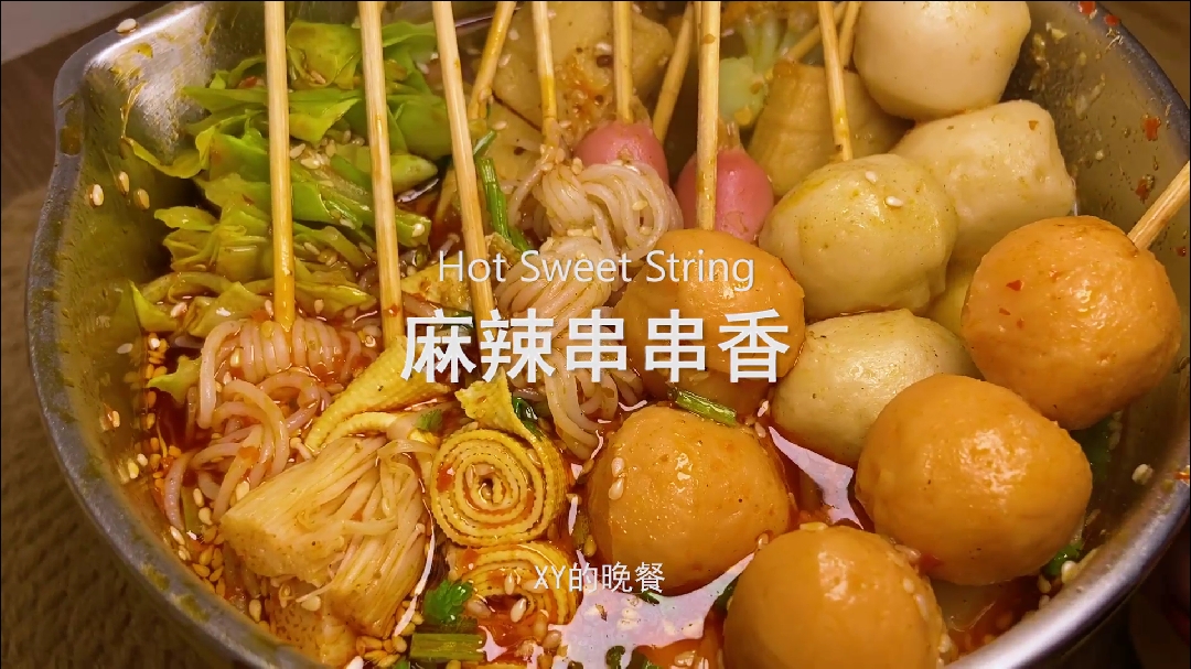 #爱美食爱生活#今天做【串串香】,你们快帮我想想能在哪里摆摊?