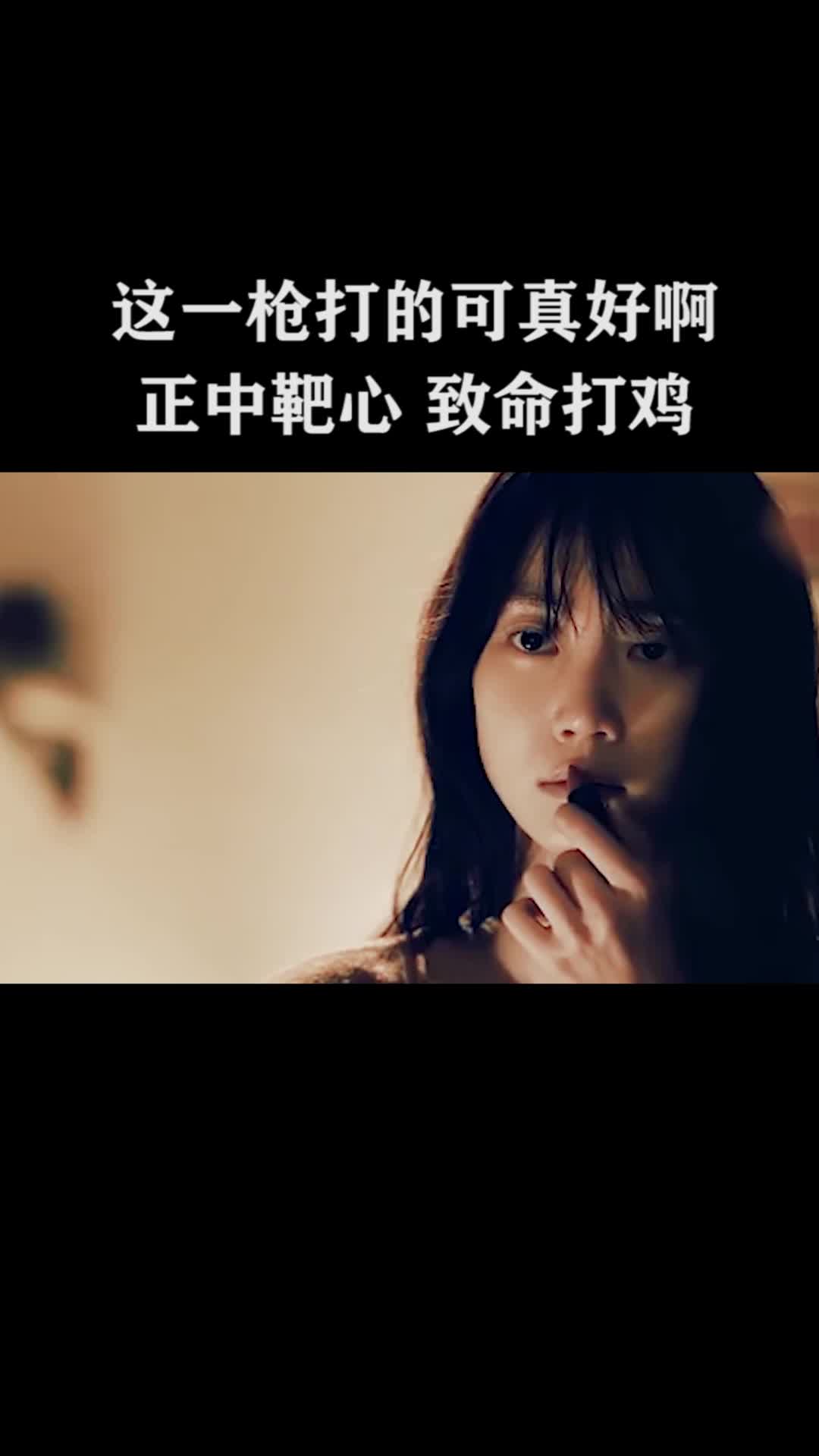 这一枪打的可真好啊,正中靶心,致命打鸡