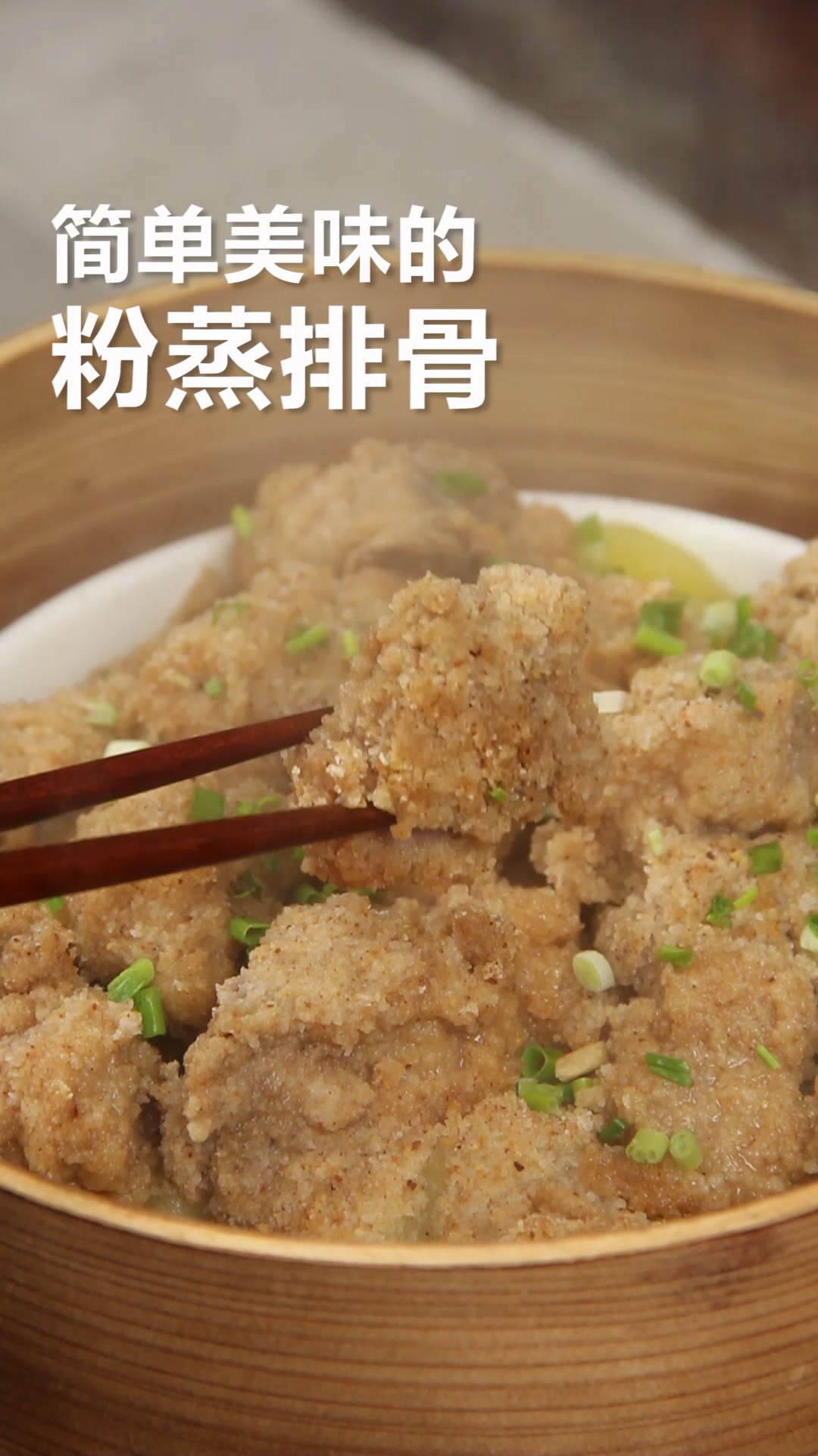 #美食#粉蒸肉想要好吃,也需要点小技巧