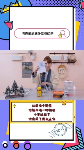 #周杰伦# 从前有个歌星,他每天喝一杯奶茶,十年过去了,他变成了周杰人仑
