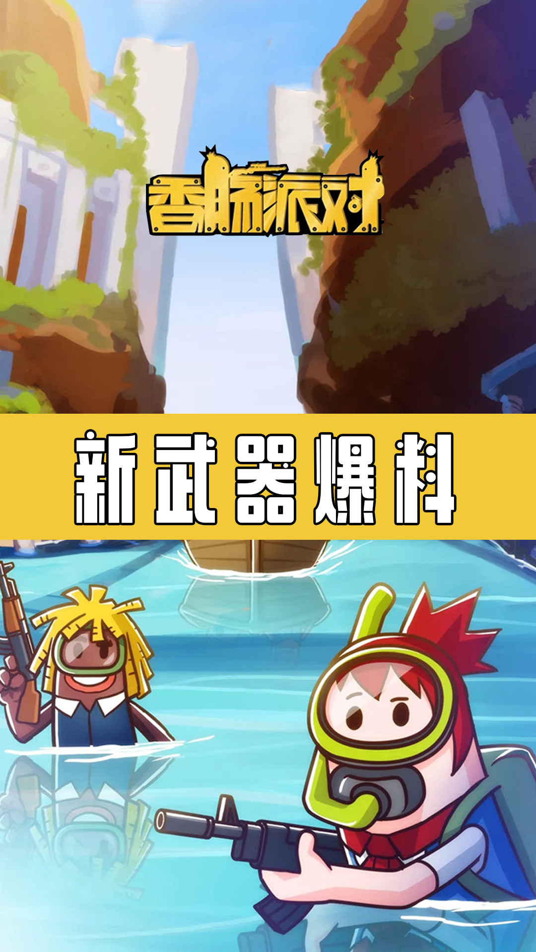 #香肠派对#AWM：所以爱会消失吗？