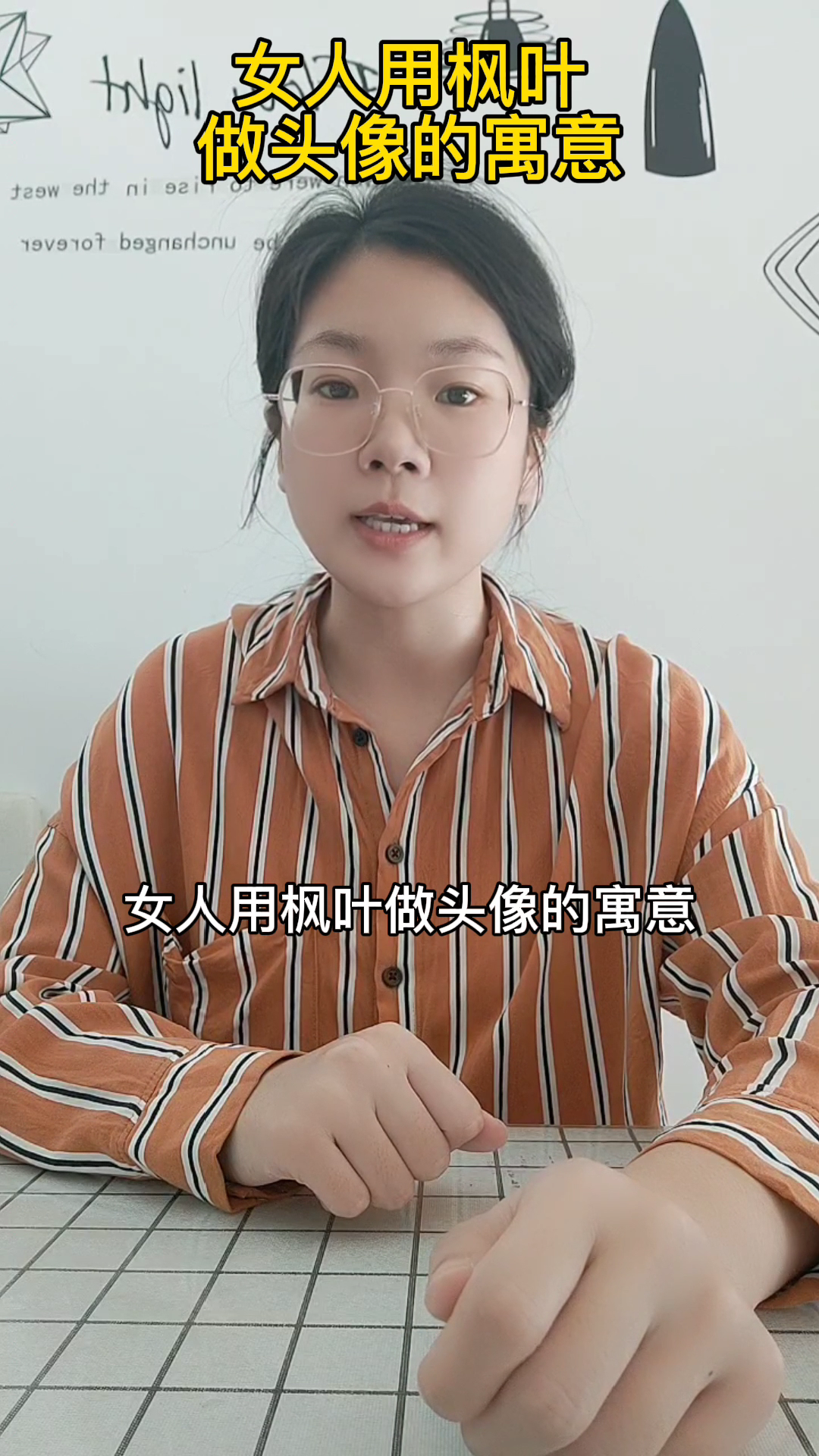 女人用枫叶做头像的寓意