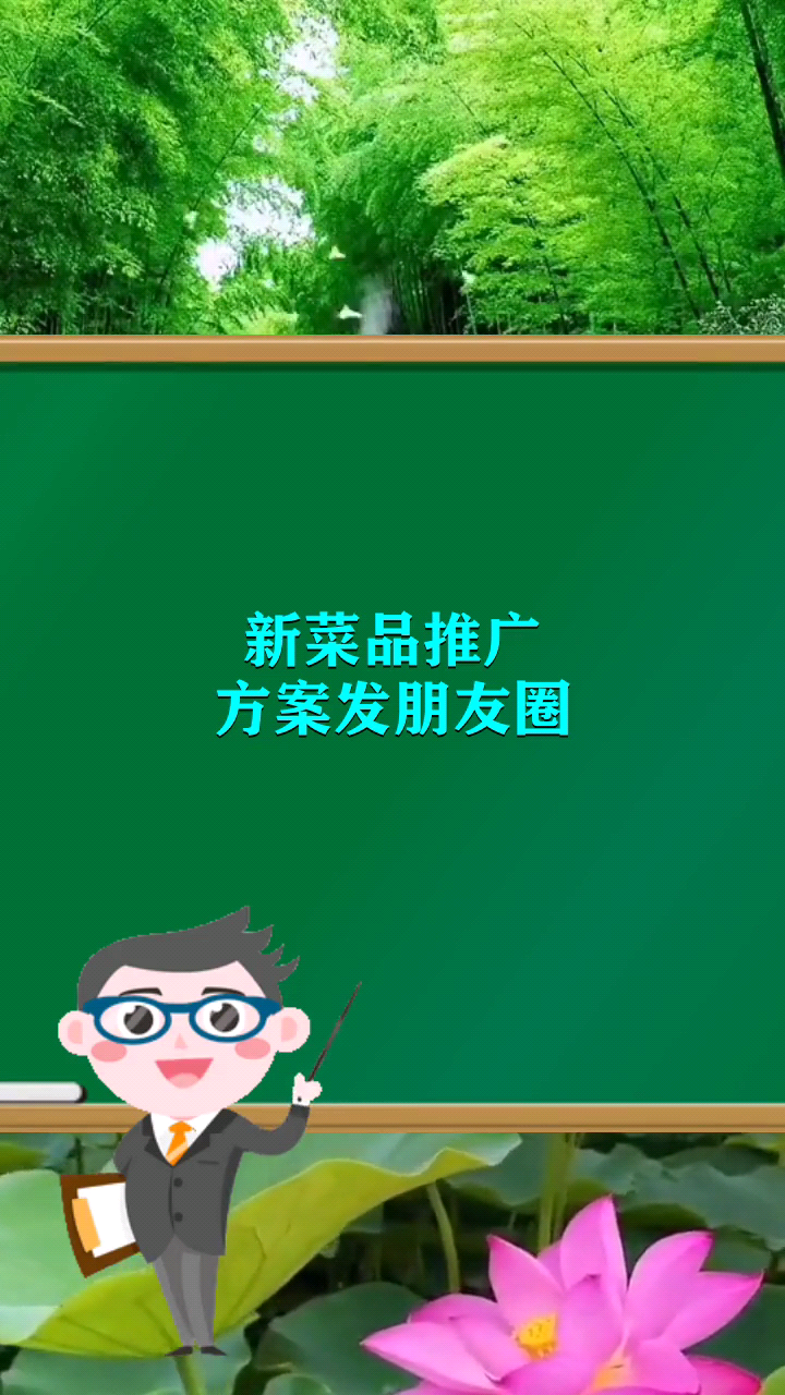 新菜品推广方案发朋友圈