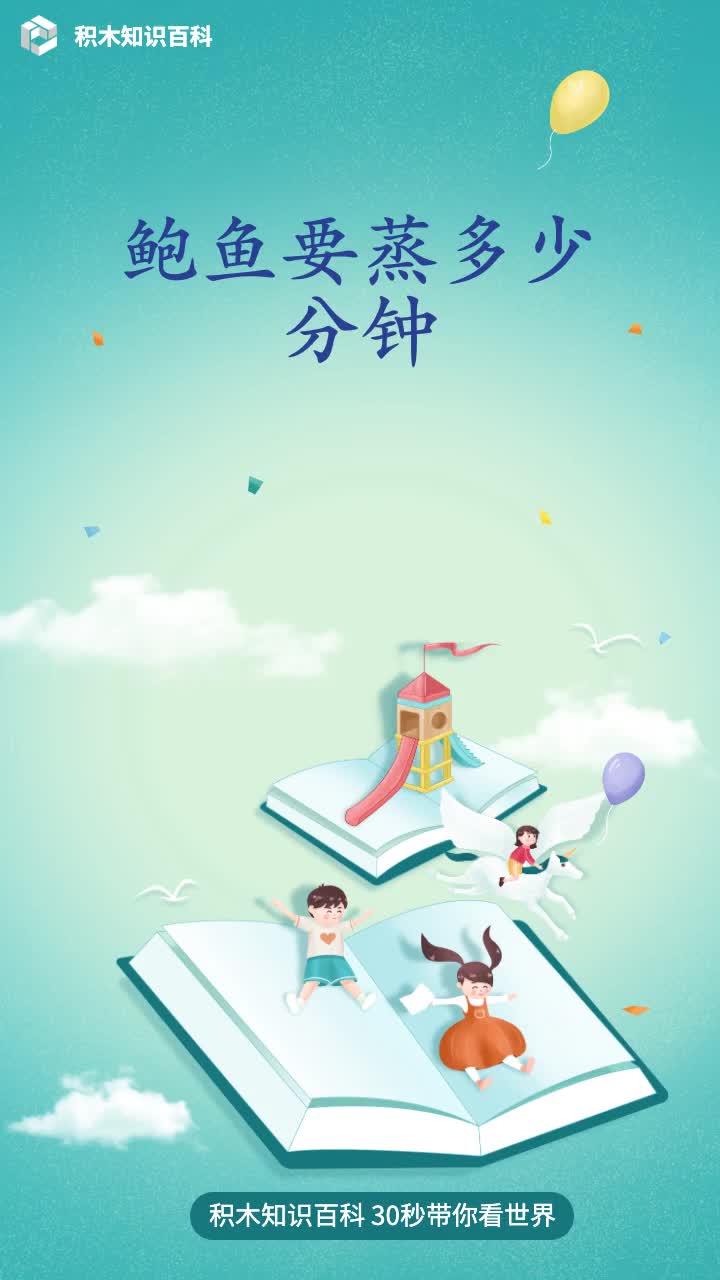 鲍鱼要蒸多少分钟