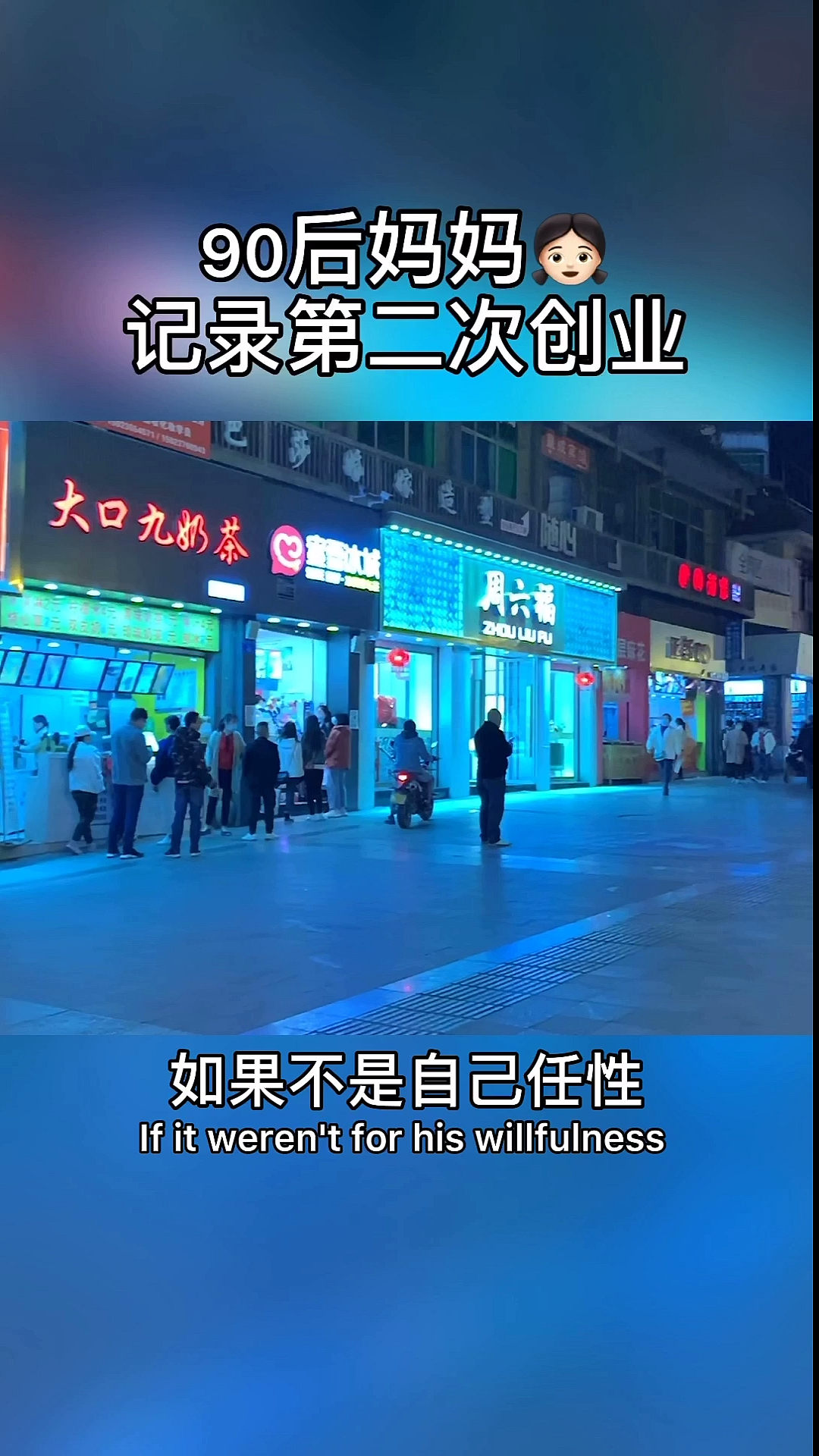 #创业#每个人都在努力,都在奋不顾身,不只是你受尽委屈,你这么年轻怕什么失败