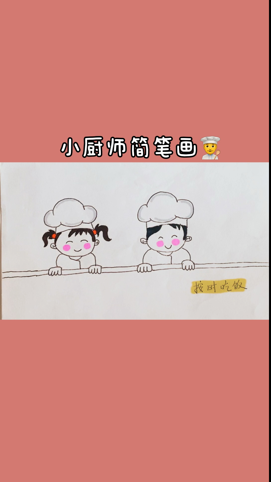 #简笔画#小厨师简笔画～